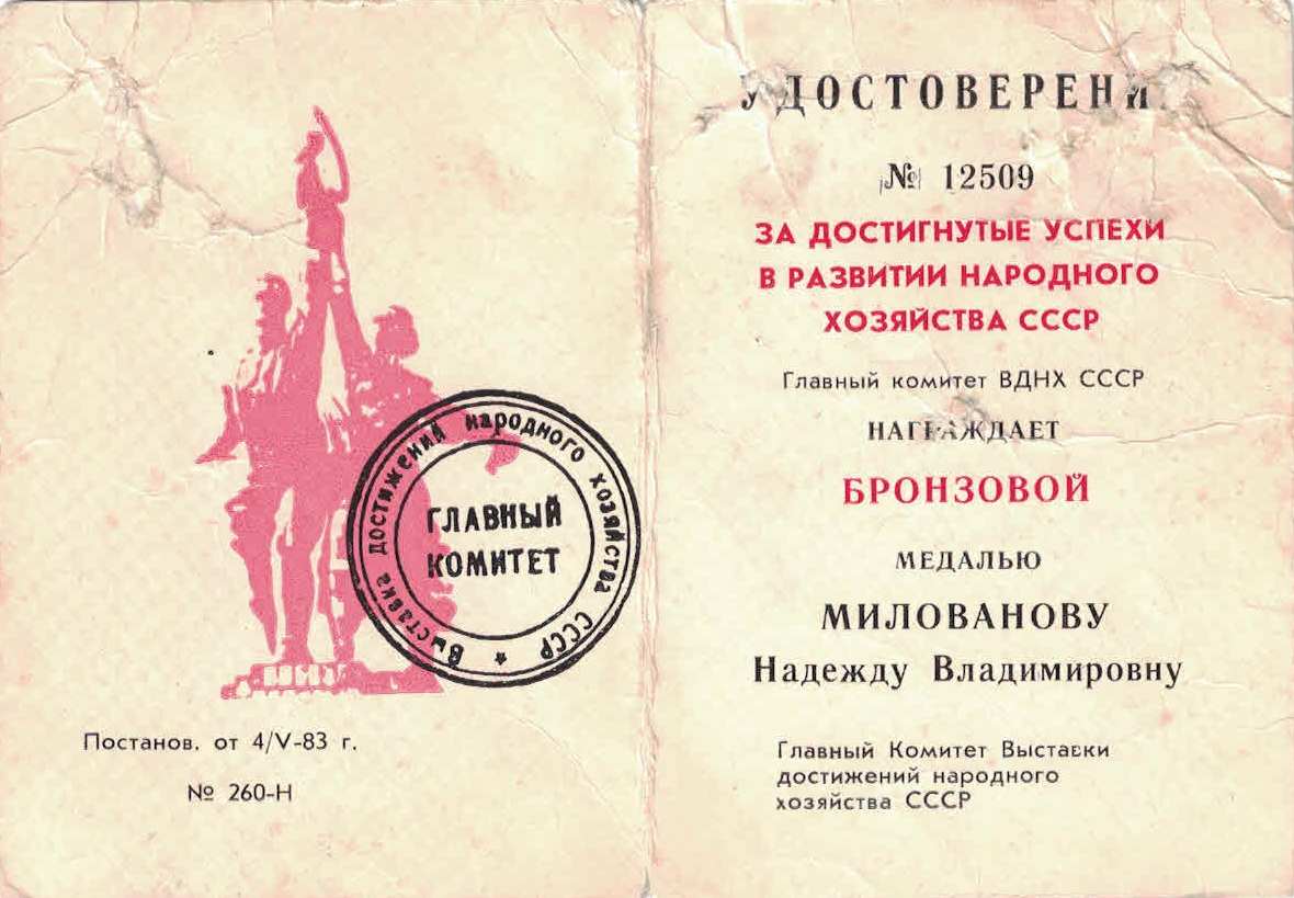 удостоверение Милованова Н.В..jpg